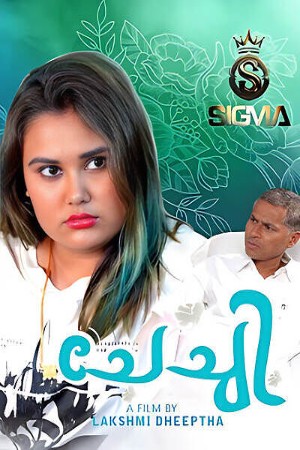 Chechi | Full Uncut | Malyalam